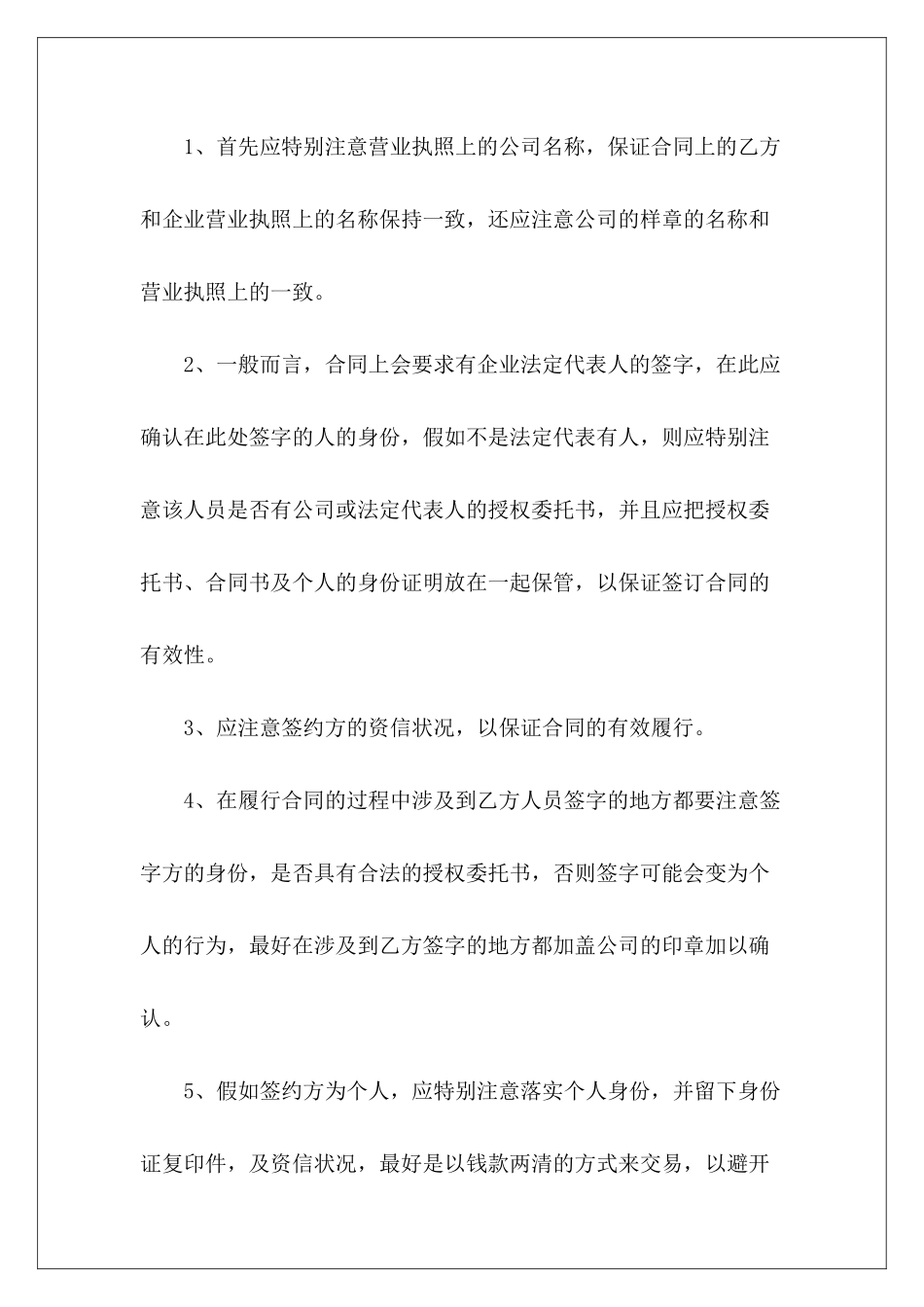 有关企业签订合同时应注意的事项及常见的风险规避方法专业版合同签订时与签订合同时签订勘查合同时应注意_第3页