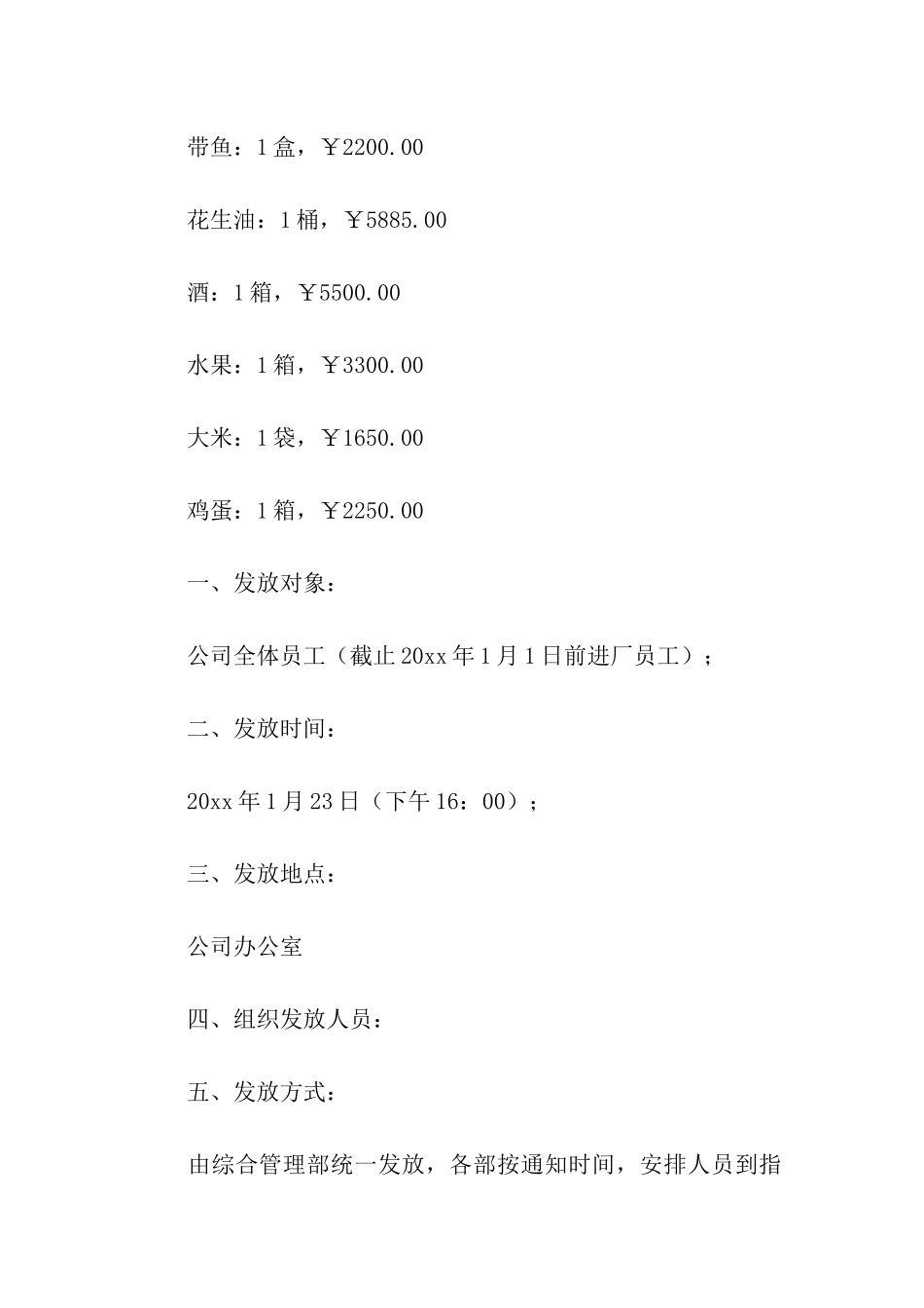 有关企业给员工送春节礼品方案_第3页