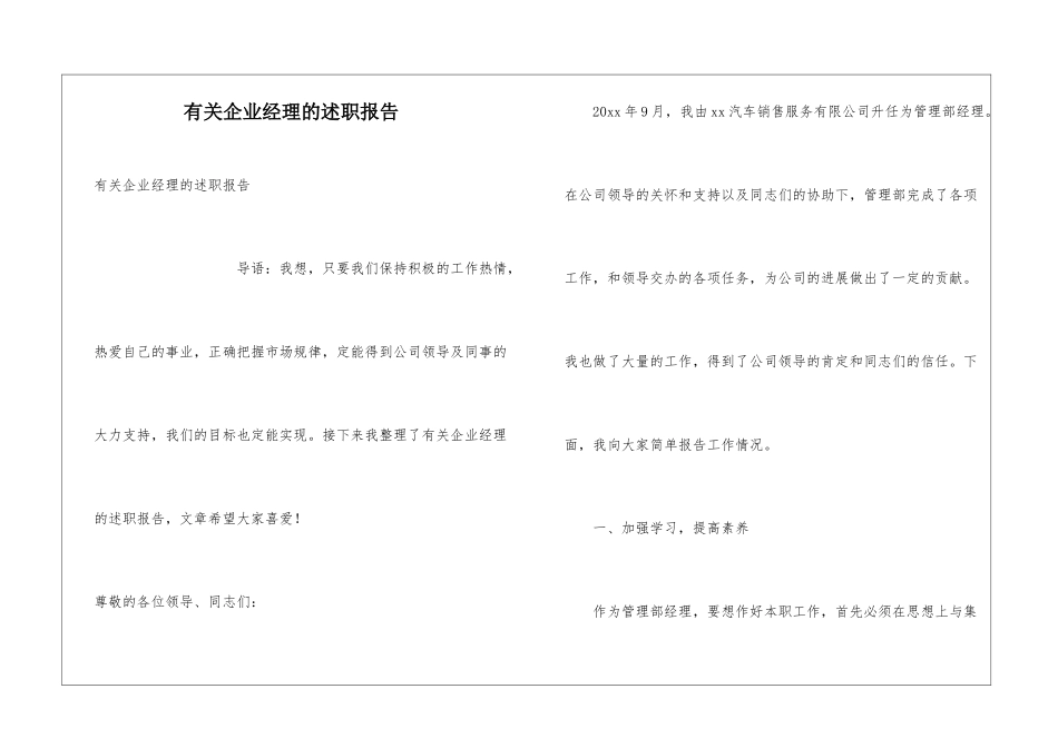 有关企业经理的述职报告_第1页