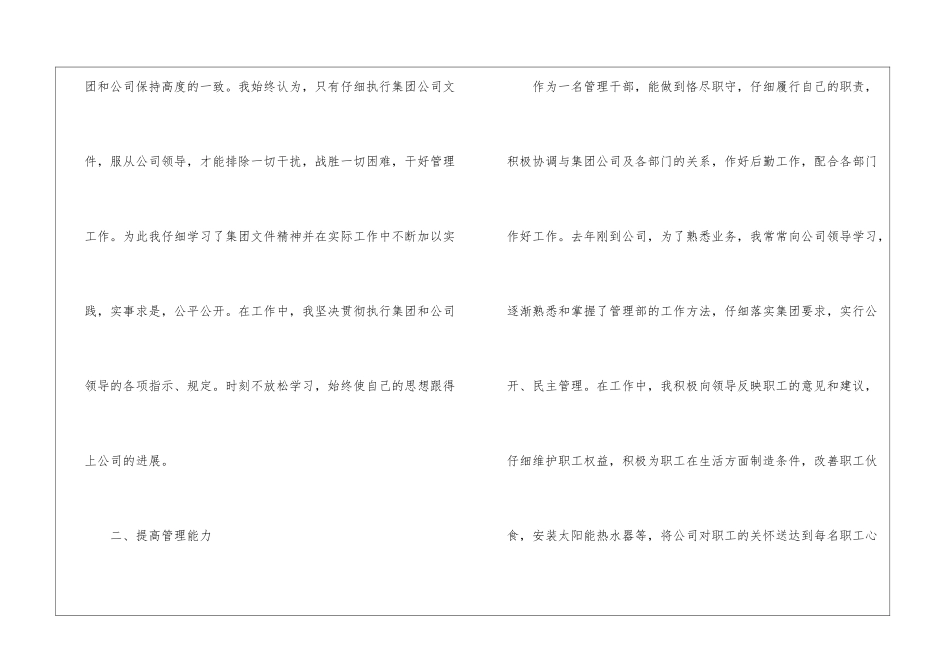 有关企业经理的述职报告_第2页