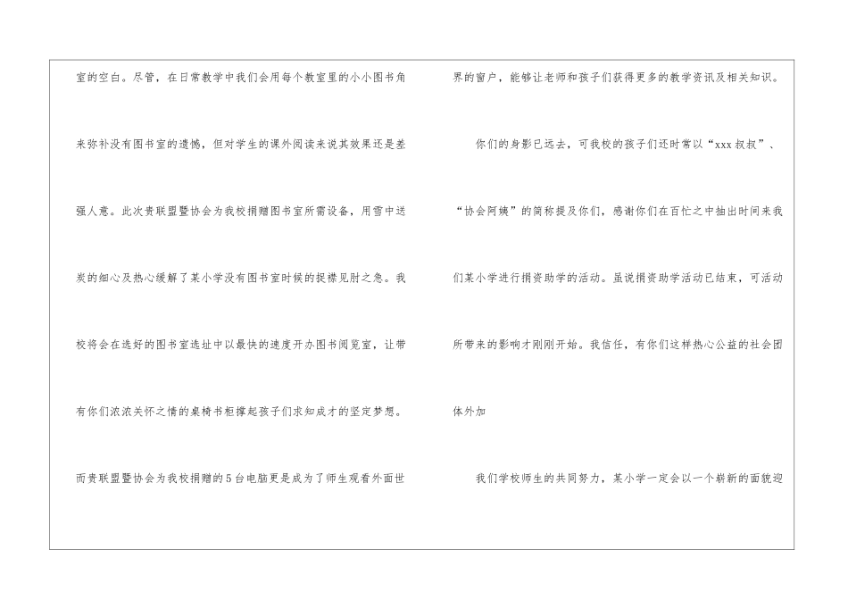 有关企业资助感谢信3篇_第2页
