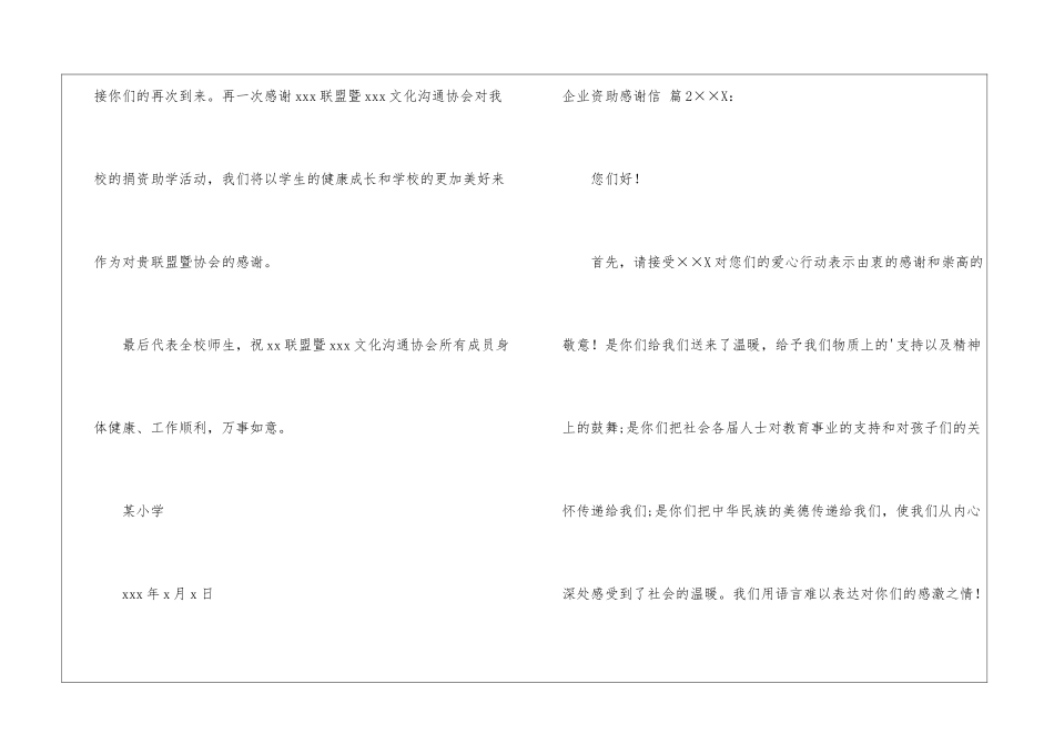有关企业资助感谢信3篇_第3页