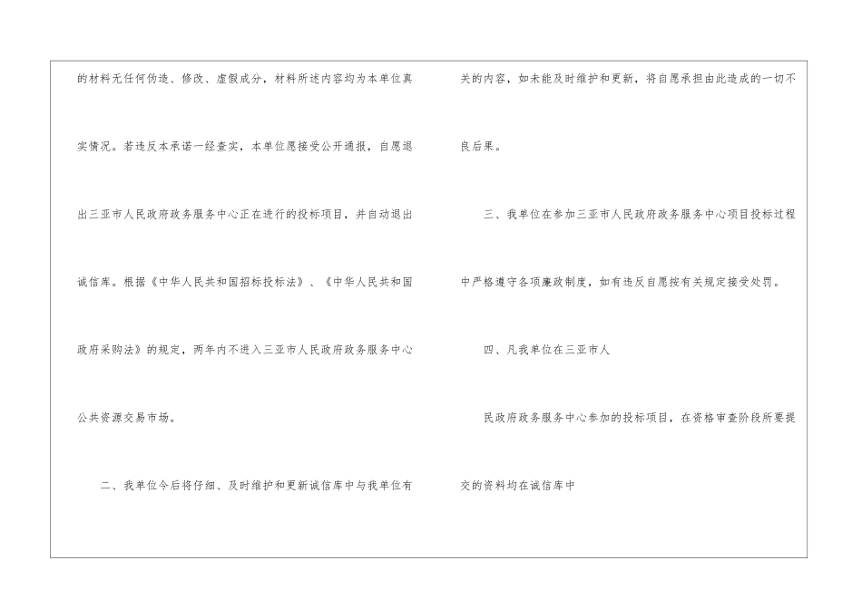 有关企业诚信承诺书四篇_第2页
