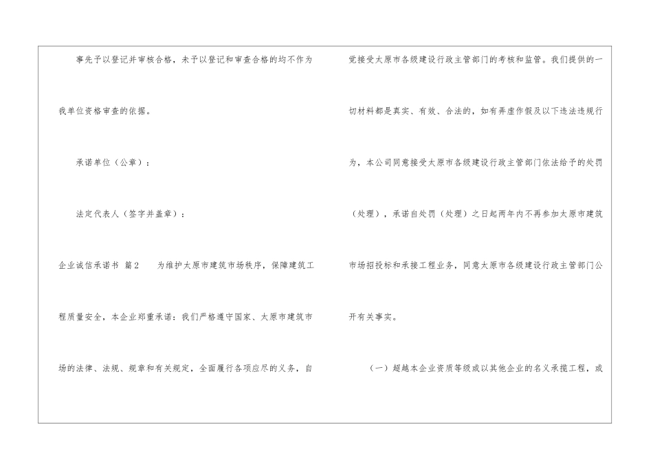 有关企业诚信承诺书四篇_第3页