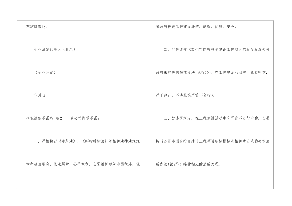 有关企业诚信承诺书3篇_第2页