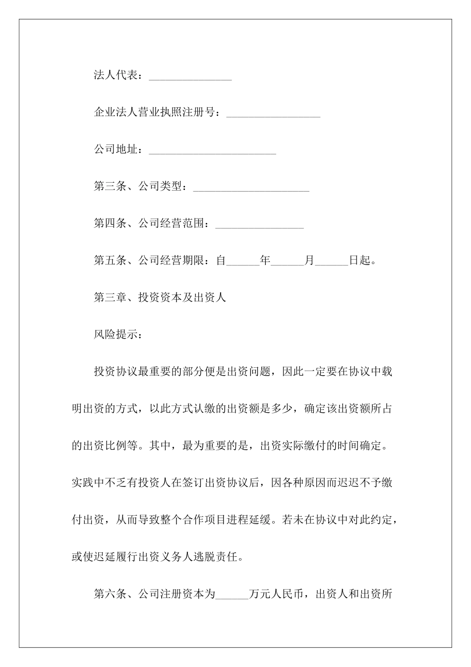 有关企业股份分配协议范本企业股份分配协议企业股份分配协议_第3页
