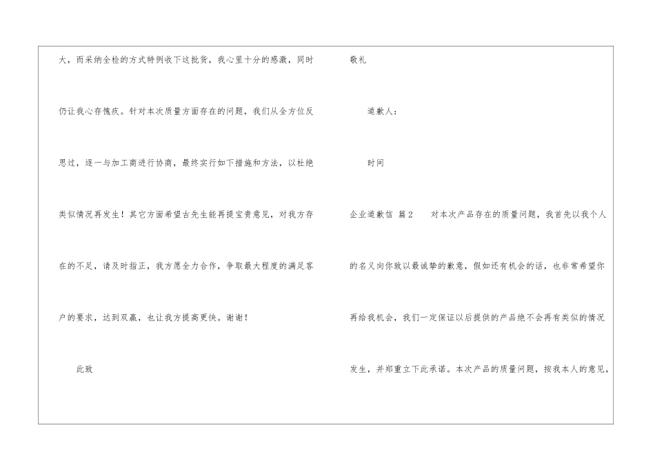 有关企业道歉信3篇_第2页