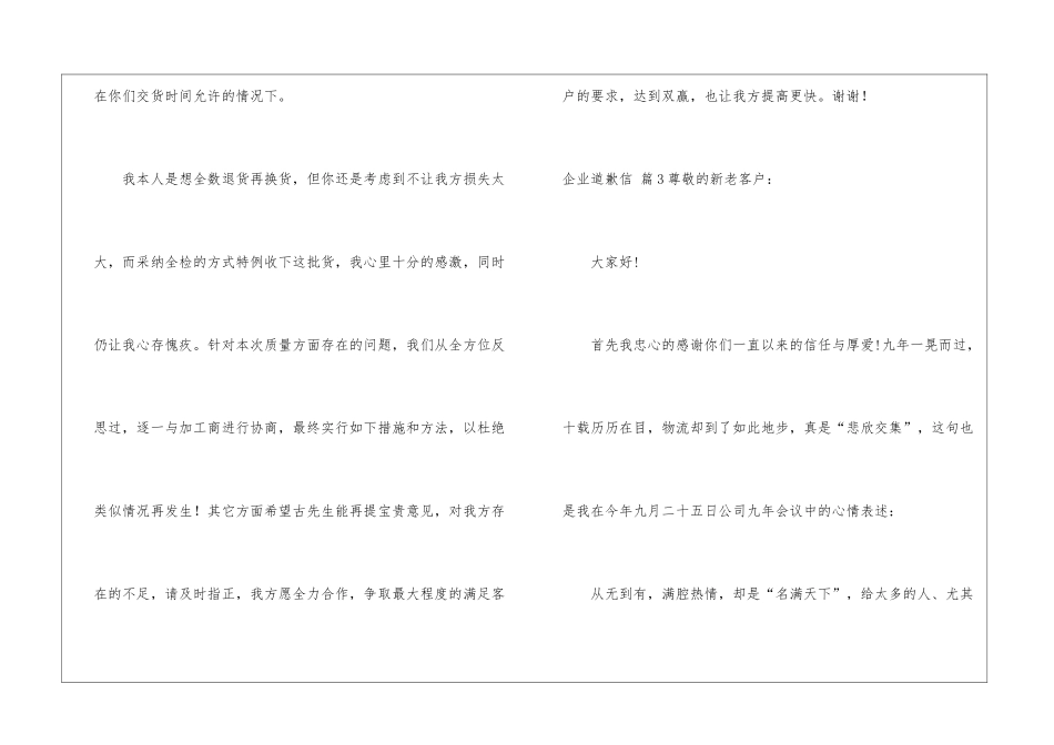 有关企业道歉信3篇_第3页
