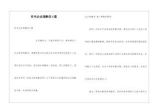 有关企业道歉信3篇