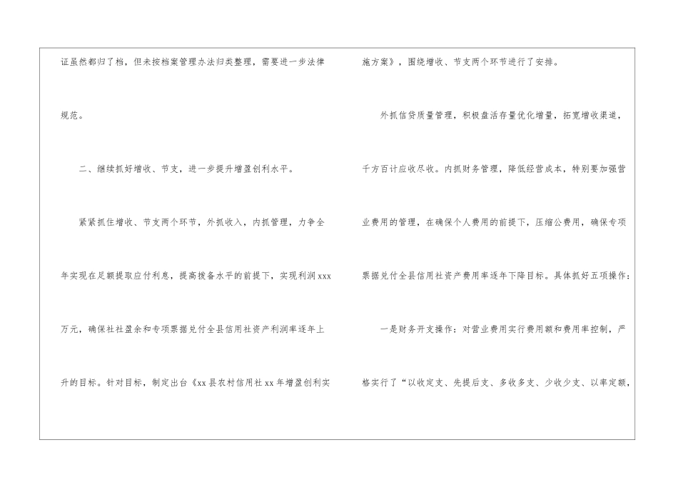 有关企业财务工作计划3篇_第3页