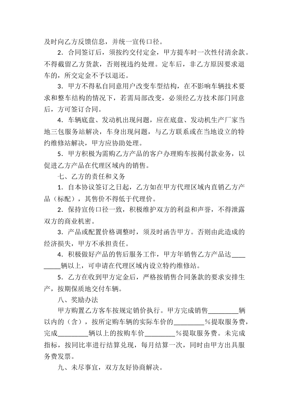 有关企业邮箱销售代理合同_第2页