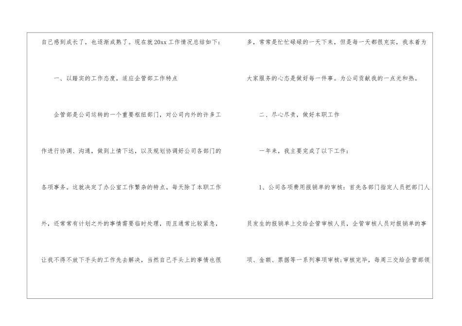 有关企管年终工作总结3篇_第2页