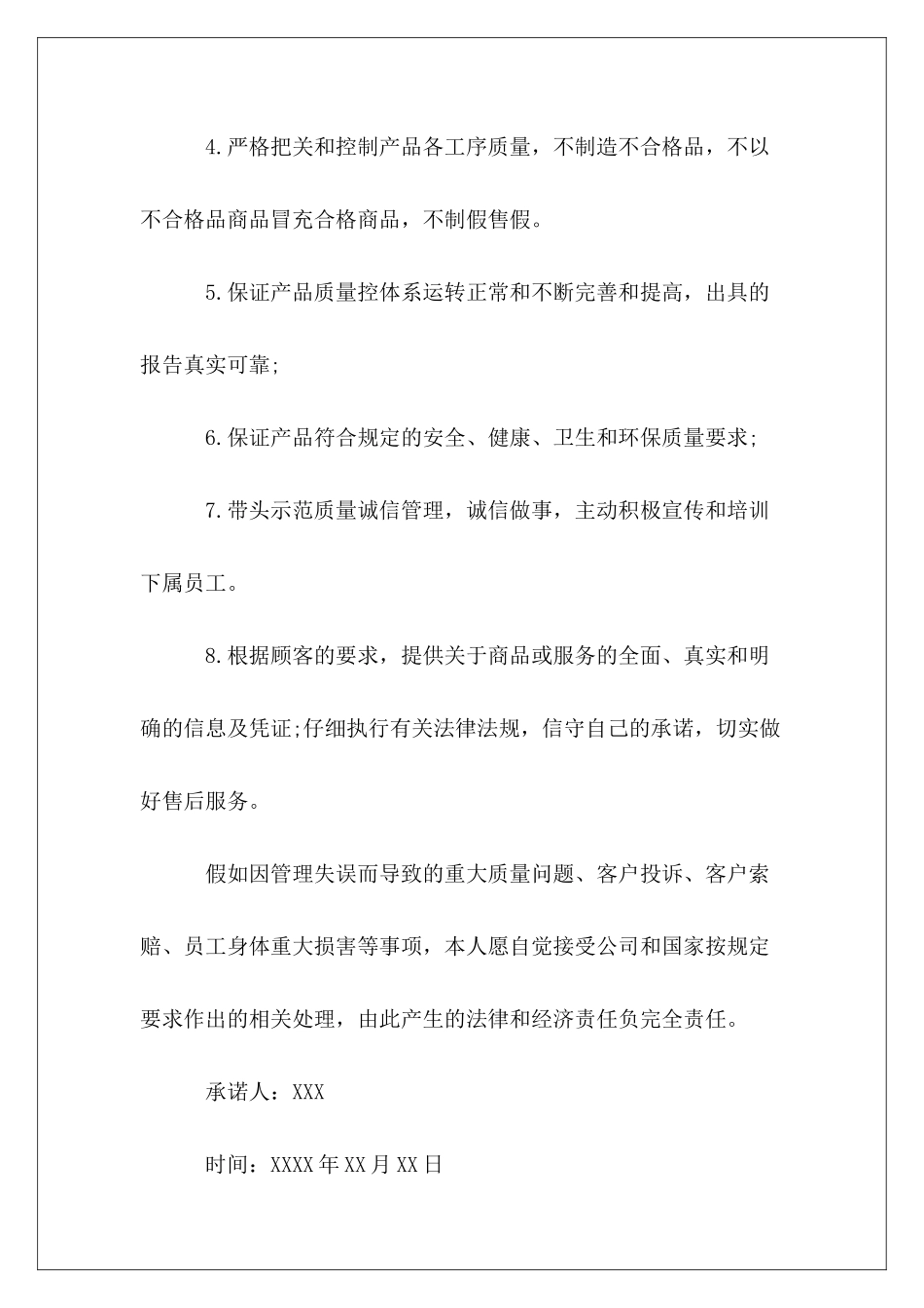 有关企业诚信承诺书锦集7篇_第3页