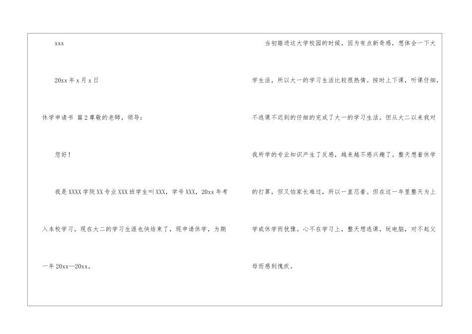 有关休学申请书3篇_第2页