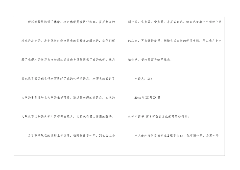 有关休学申请书3篇_第3页
