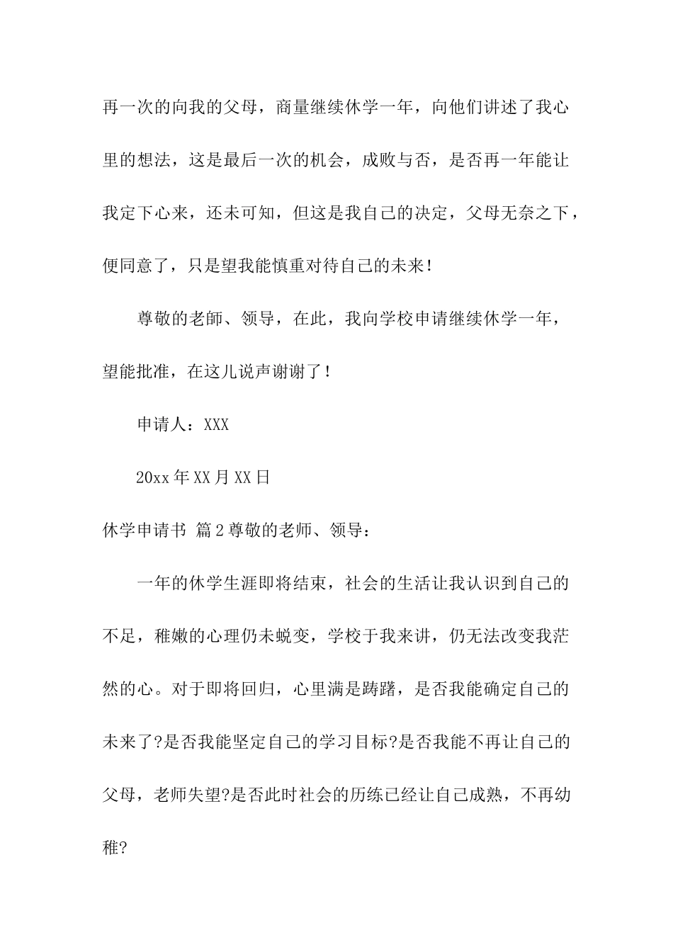 有关休学申请书模板9篇_第2页