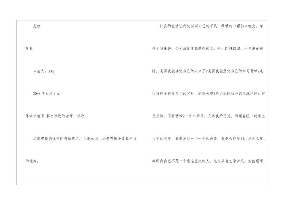 有关休学申请书集锦5篇_第2页