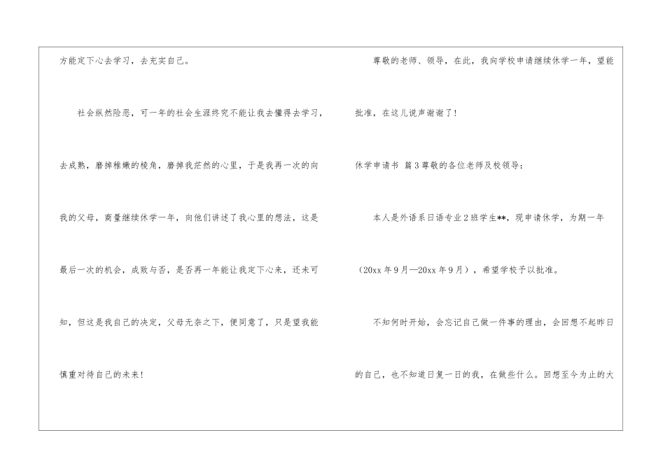 有关休学申请书集锦5篇_第3页