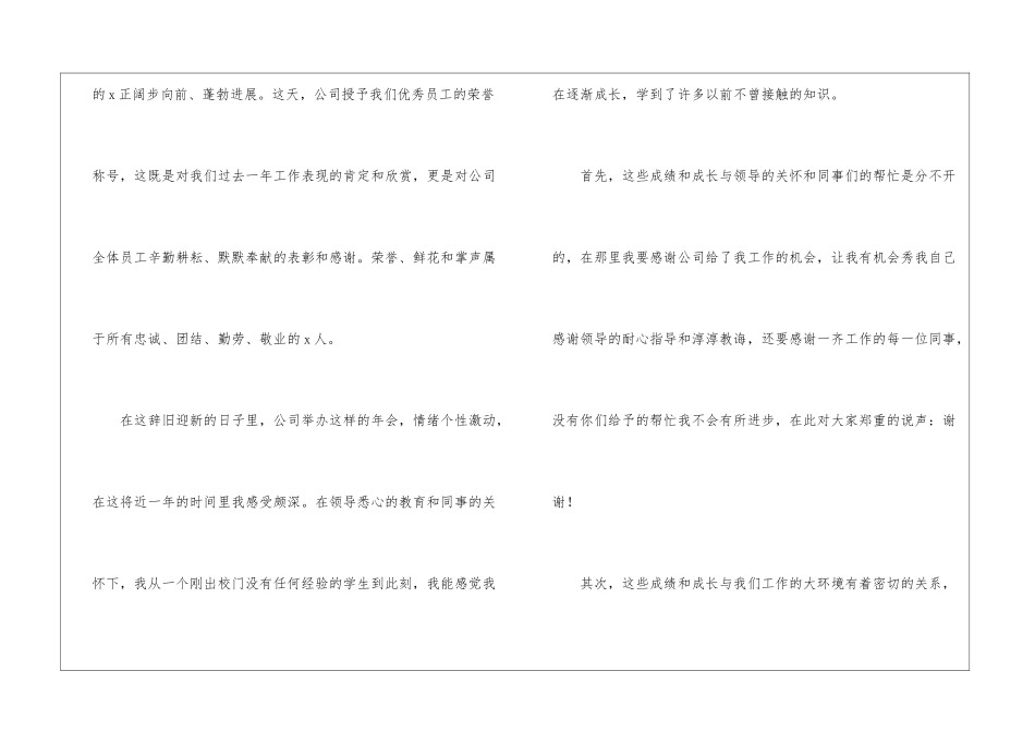 有关优秀员工的发言稿汇编十篇_第2页