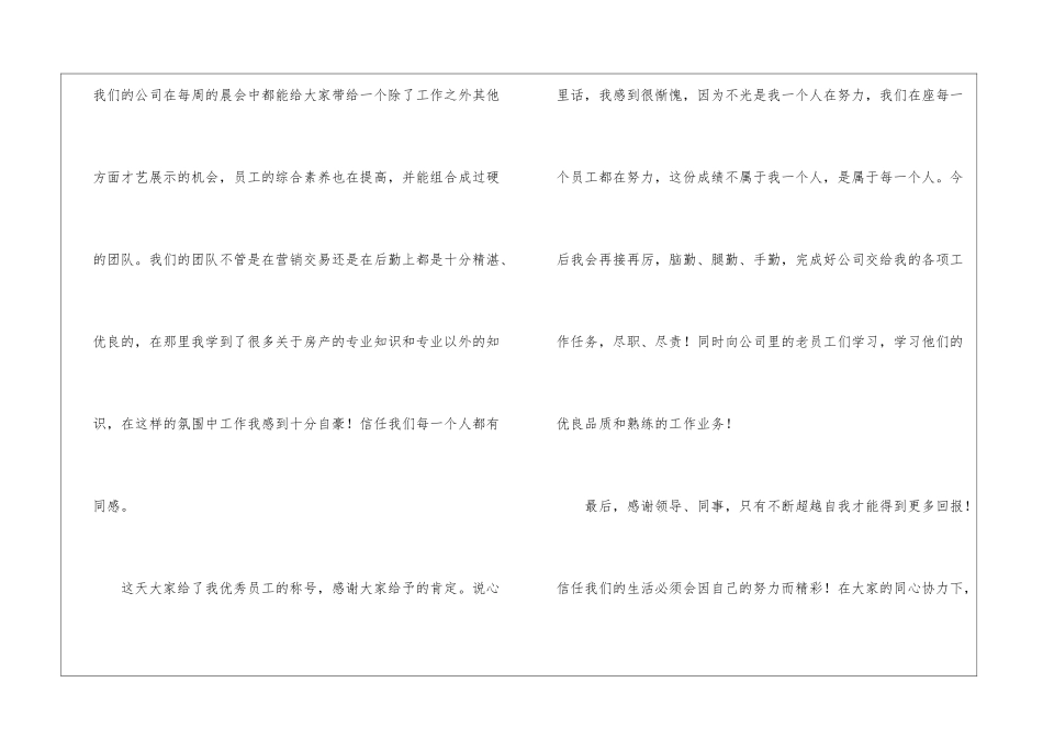 有关优秀员工的发言稿汇编十篇_第3页