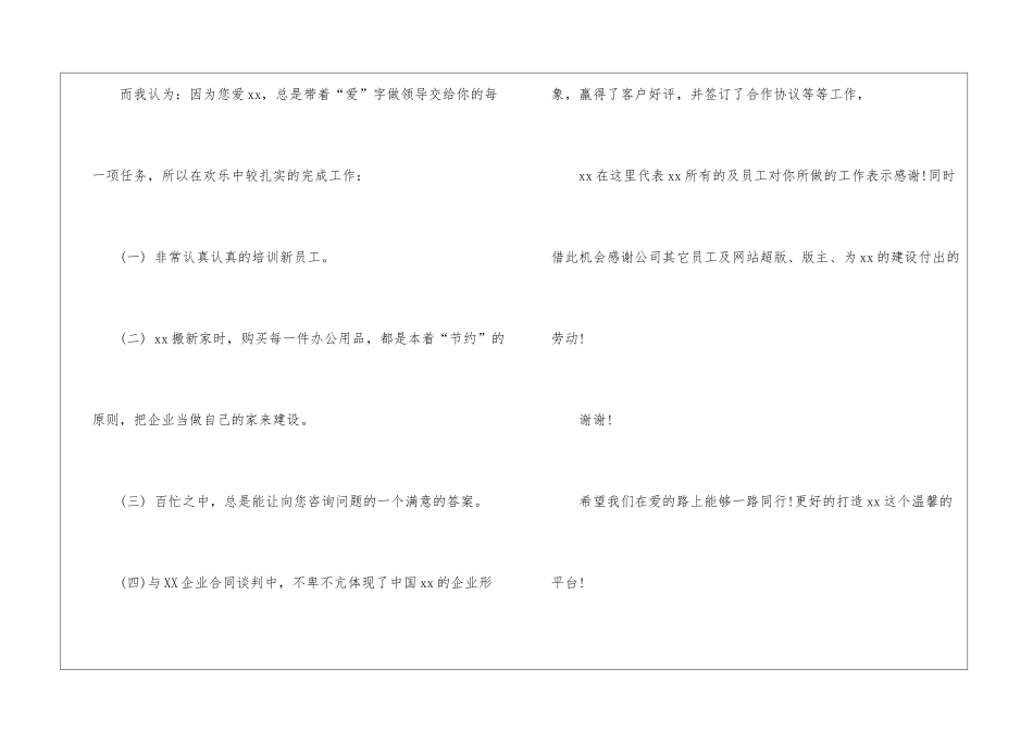 有关优秀员工表扬信四篇_第2页