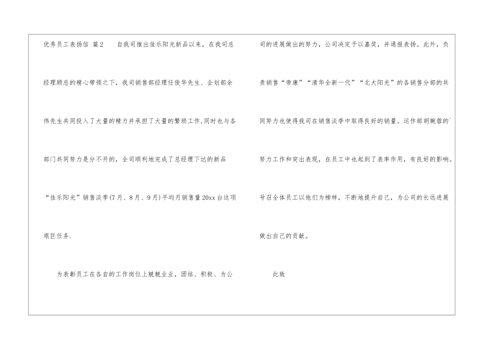 有关优秀员工表扬信四篇_第3页