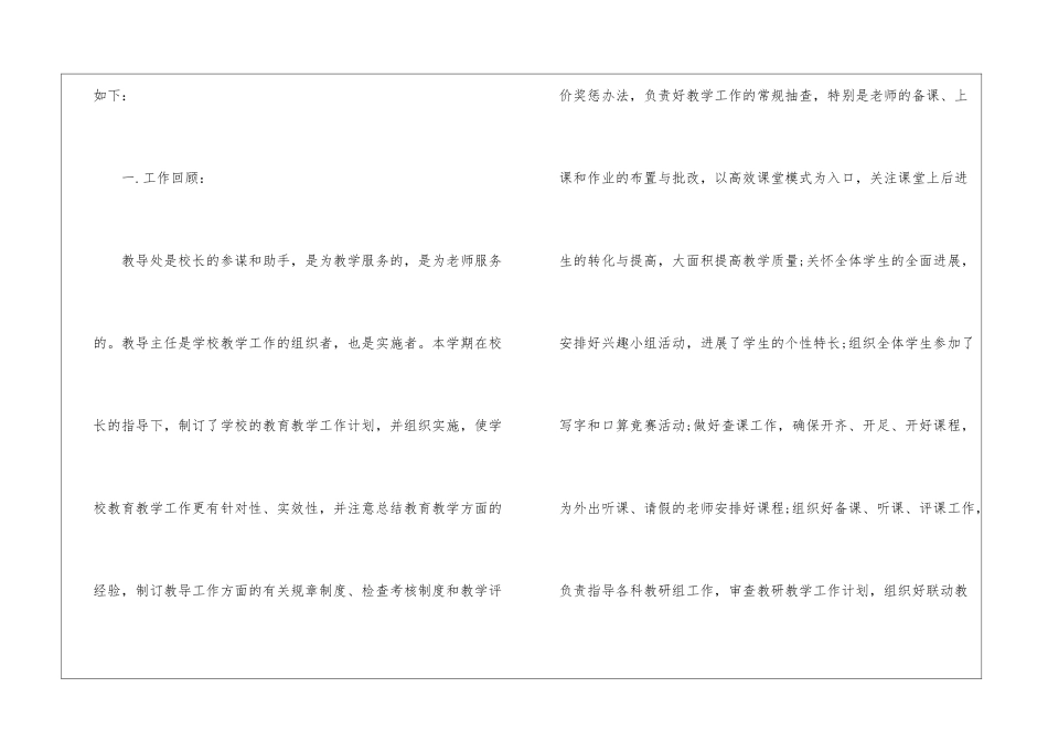 有关优秀教师工作总结4篇_第2页