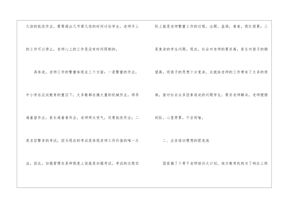 有关优秀教师工作总结五篇_第2页