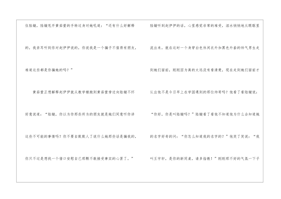 有关优秀小学作文400字4篇_第2页