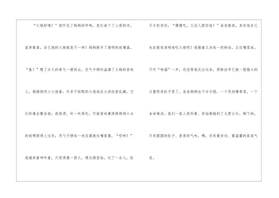 有关优秀小学作文400字合集8篇_第2页