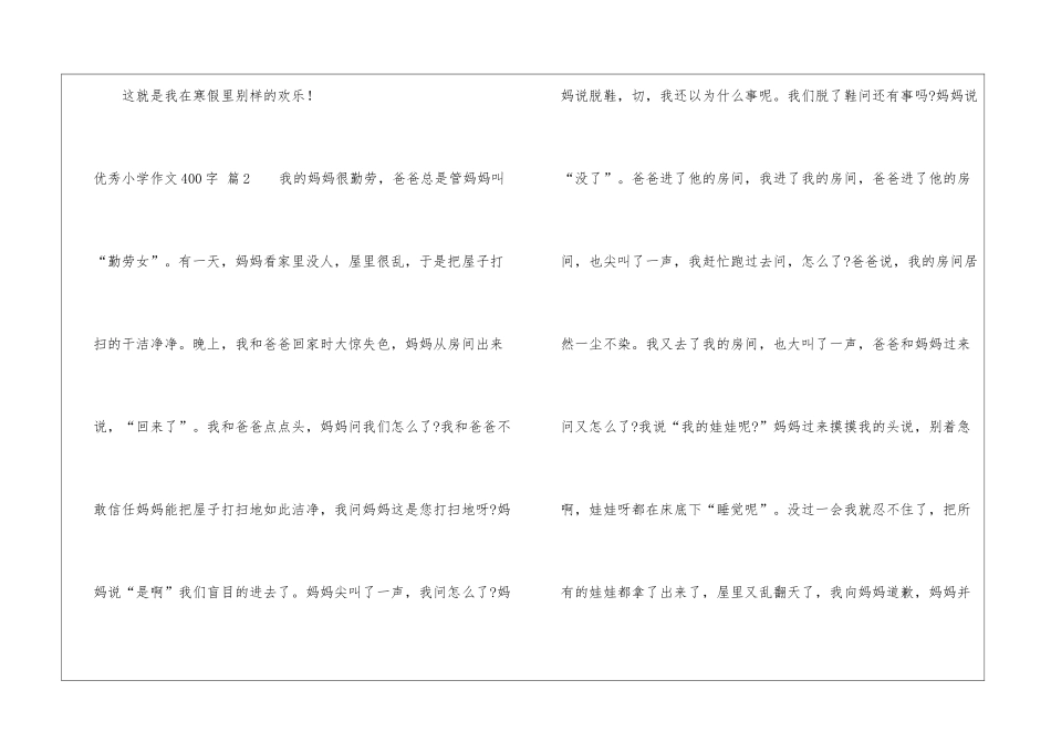 有关优秀小学作文400字合集8篇_第3页