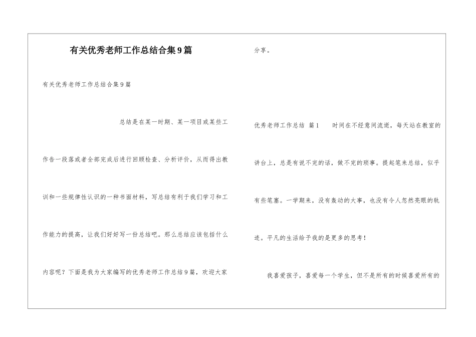 有关优秀教师工作总结合集9篇_第1页