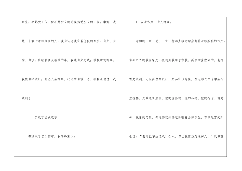 有关优秀教师工作总结合集9篇_第2页