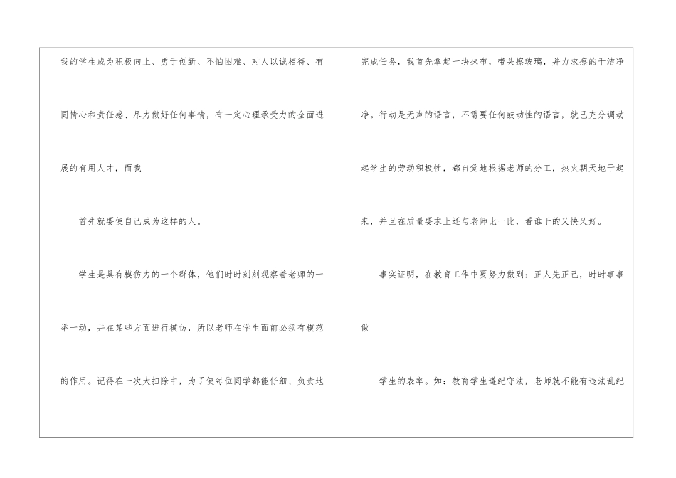 有关优秀教师工作总结合集9篇_第3页