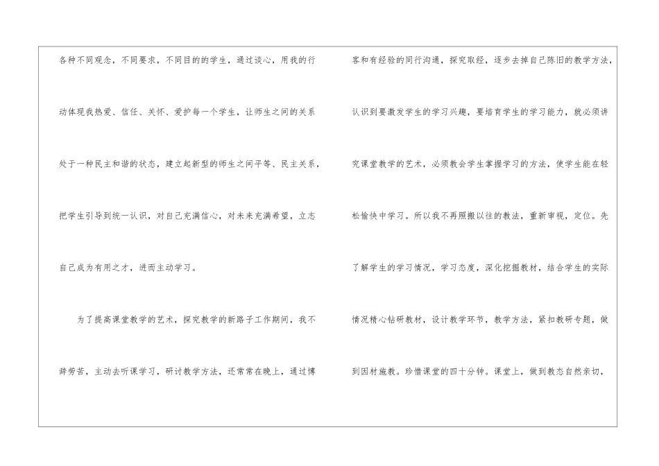 有关优秀教师工作总结汇总九篇_第3页