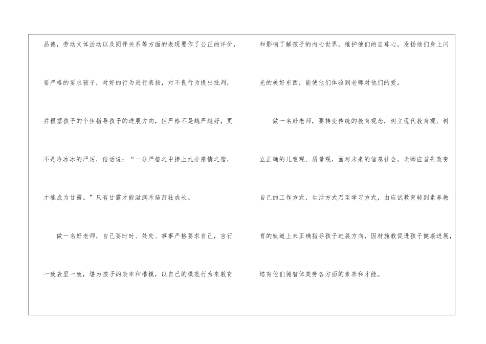 有关优秀教师工作总结合集5篇_第3页