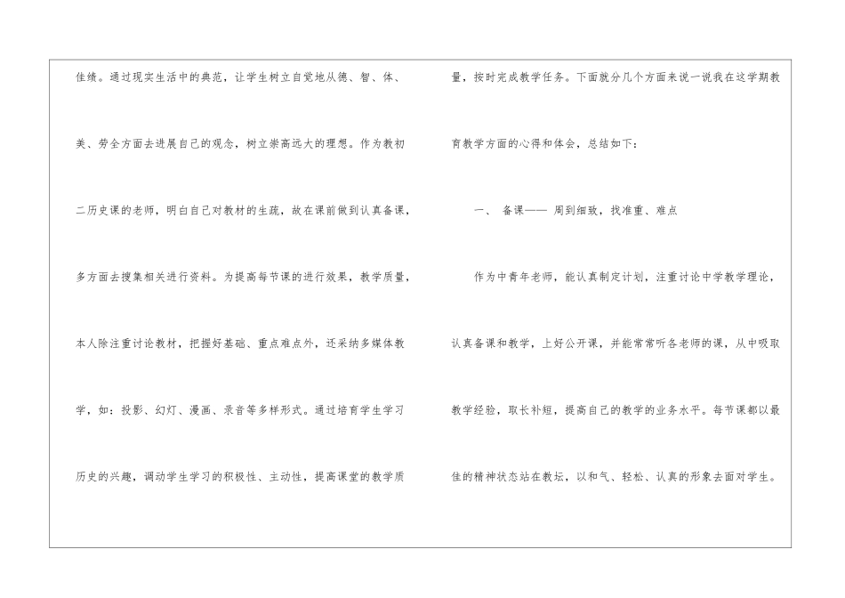有关优秀教师工作总结锦集十篇_第2页