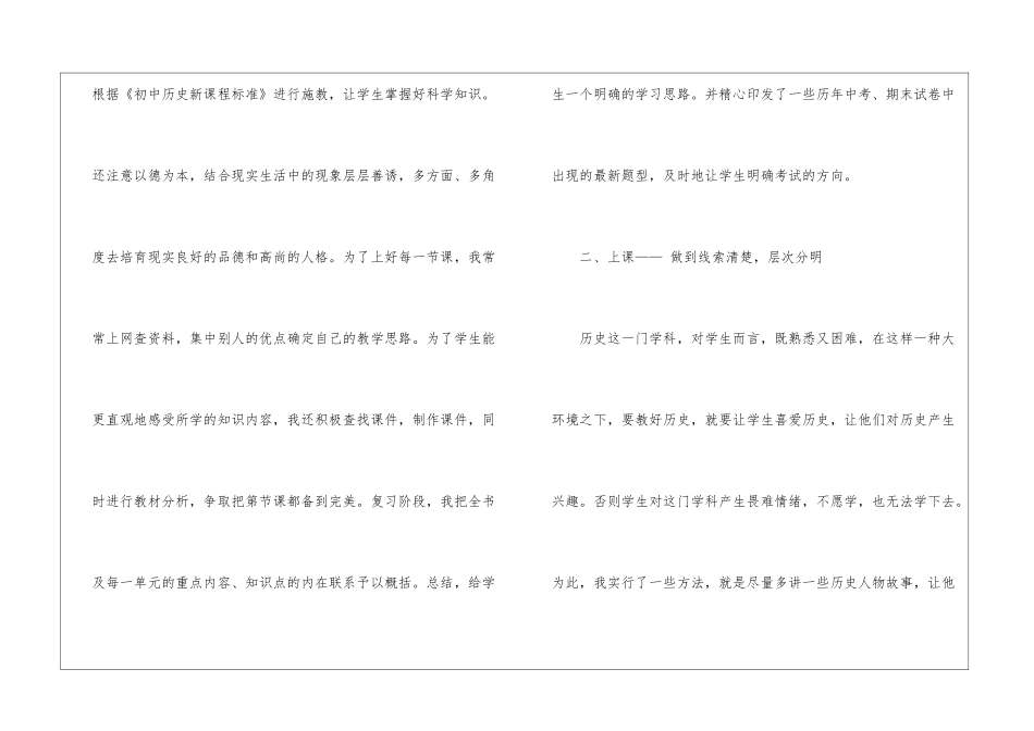 有关优秀教师工作总结锦集十篇_第3页