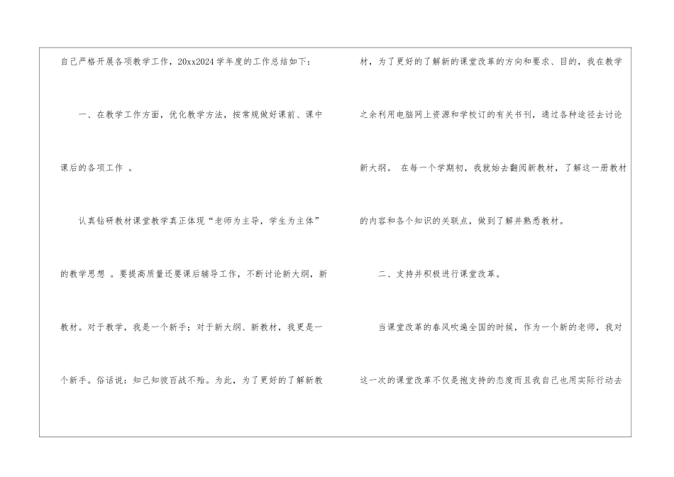 有关优秀教师工作总结锦集九篇_第2页