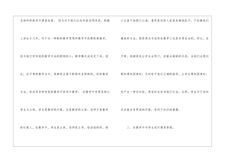 有关优秀教师工作总结锦集九篇_第3页