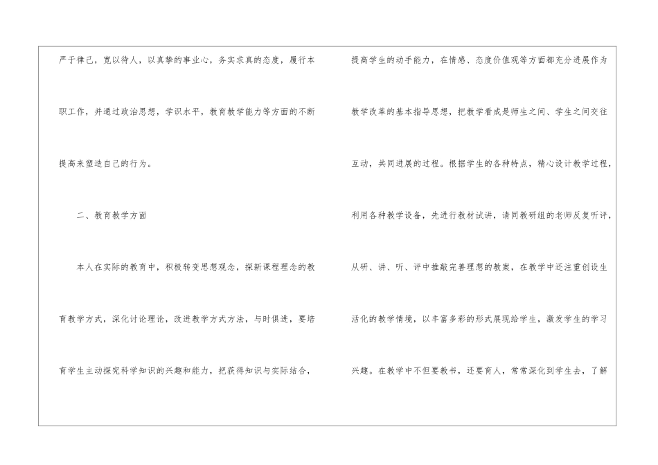 有关优秀教师工作总结集合八篇_第2页