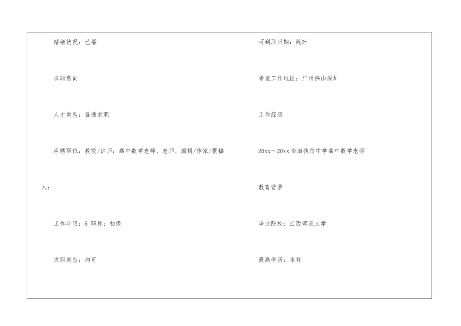 有关优秀教师个人简历模板_第2页