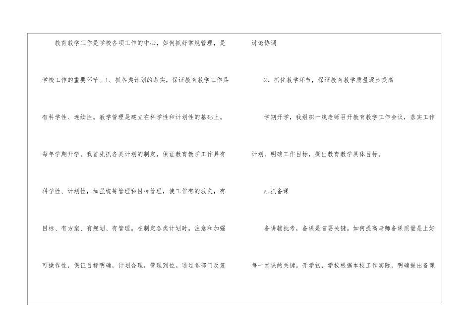有关优秀教师工作总结集锦八篇_第2页