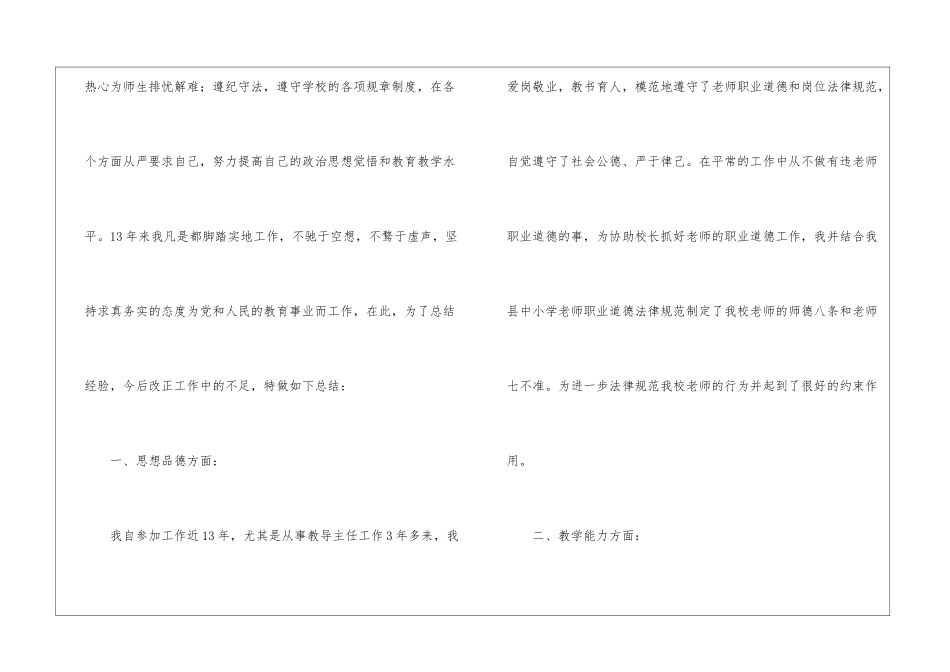 有关优秀教师年度工作总结四篇_第2页