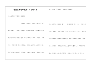 有关优秀教师年度工作总结四篇