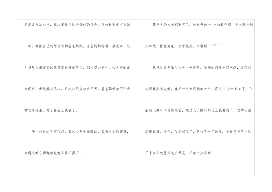 有关优秀科幻作文九篇_第2页