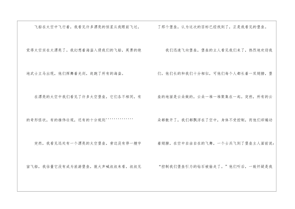 有关优秀科幻作文九篇_第3页