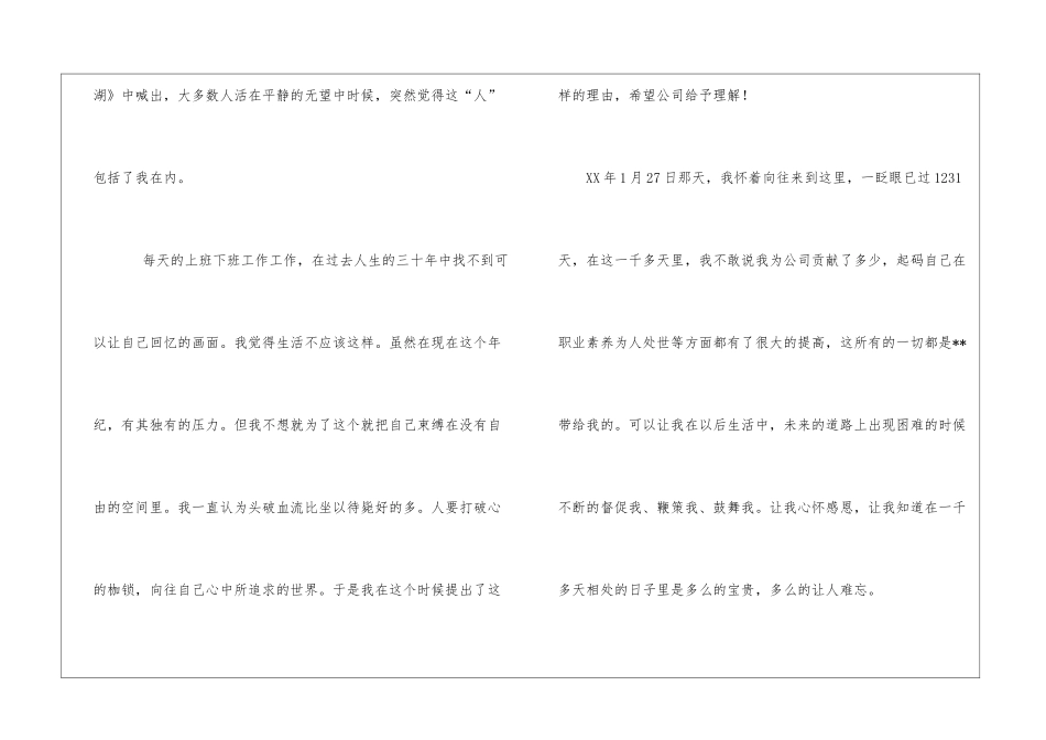 有关优秀的辞职报告集合9篇_第2页