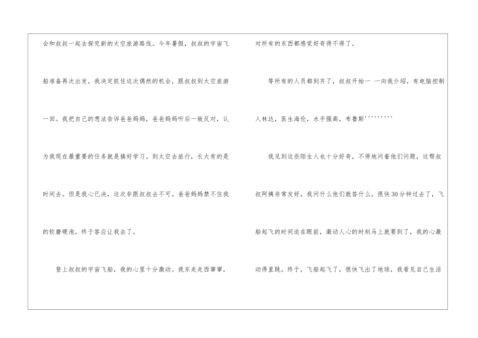 有关优秀科幻作文七篇_第3页