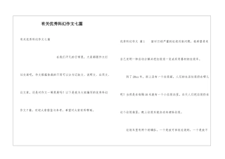 有关优秀科幻作文七篇
